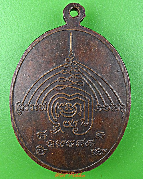 เหรียญหลวงพ่อบุญยัง วัดคลองมอญ ชัยนาท .5662.