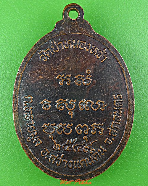 เหรียญรุ่น๒หลวงปู่เคน วัดป่าหนองหว้า สกลนคร .5673.