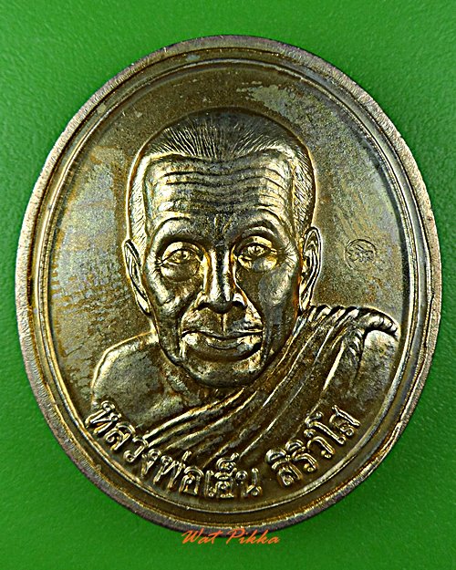 เหรียญหลวงพ่อเฮ็น วัดดอนทอง สระบุรี .5683.