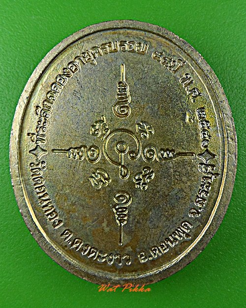 เหรียญหลวงพ่อเฮ็น วัดดอนทอง สระบุรี .5683.