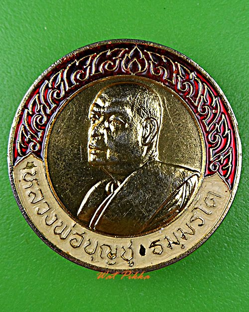 เหรียญหลวงพ่อบุญชู วัดหัวว่าว สิงห์บุรี .5686.