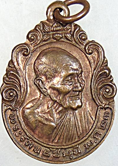 ๒๐ เหรียญพระรัตนธัชมุนี พระบรมธาตุนครศรีธรรมราช