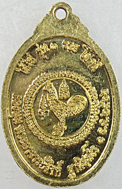 ๒๐ เหรียญไอ้ไข่ 