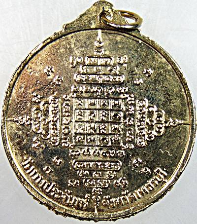 เหรียญกลมใหญ่ จิ๊กโก๋ พระครูเวทวชิรานุกูล หลวงพ่อเปล่ง วัดบางประจันต์ (วัดวังไคร้) จ.เพชรบุรี ปี 251