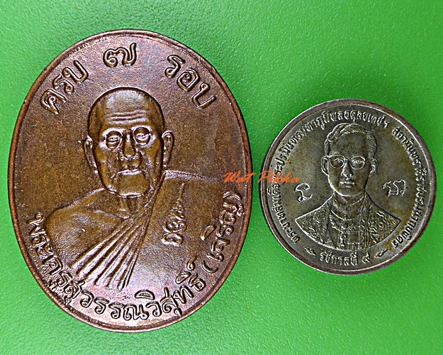 เหรียญ๗รอบหลวงพ่อเจริญ วัดหนองนา สุพรรณบุรี .5689.