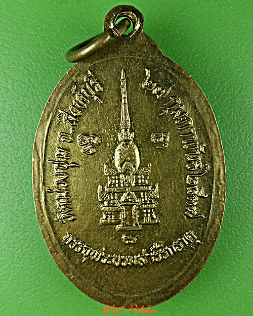 เหรียญหลวงพ่อเยื้อน วัดม่วงชุม สิงห์บุรี .5690.