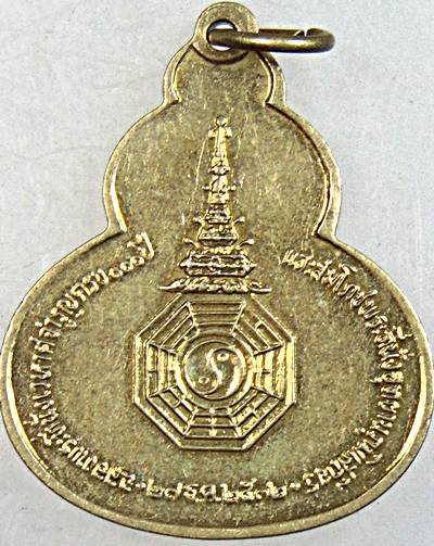 เหรียญที่ระลึกฉลองพระที่นั่งเวหาศจำรูญครบ 100 ปี หลังยันต์แปดทิศ