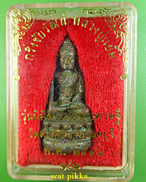 พระกริ่งล้มลุกหลวงพ่อแย้ม วัดตะเคียน นนทบุรี .5657.