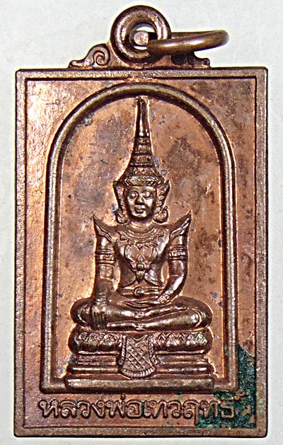 ๒๐ เหรียญหลวงพ่อเทวฤทธิ์ หลังหลวงพ่อทอง วัดเขาตะเครา เพชรบุรี