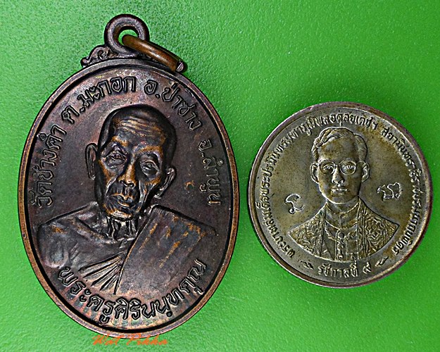 เหรียญครูบาศรีนวล วัดช้างคำ ลำพูน .5694.