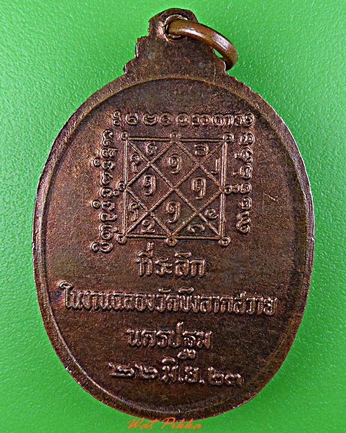เหรียญพระคณาจารย์ วัดบึงลาดสวาย นครปฐม .5696.