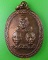 เหรียญพระคณาจารย์ วัดบึงลาดสวาย นครปฐม .5696.