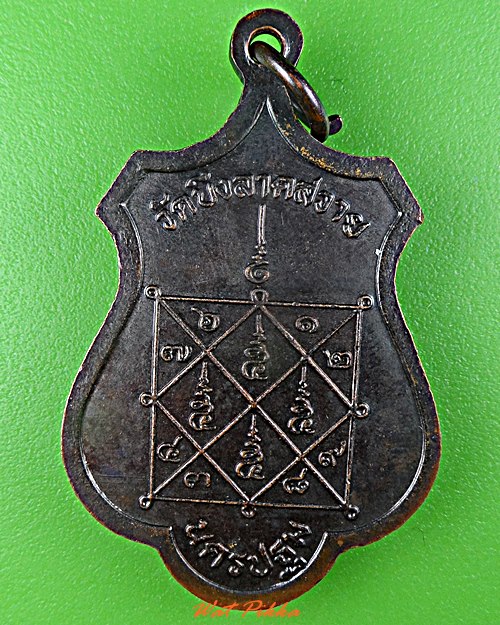 เหรียญพระมหาลำพวน วัดบึงลาดสวาย นครปฐม .5697.