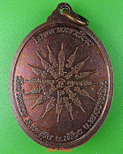 เหรียญหลวงพ่อวิชัย วัดบ้านพระ นครราชสีมา .5698.
