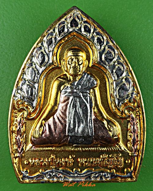 เหรียญหลวงปู่หงษ์ สุสานทุ่งมน วัดเพชรบุรี สุรินทร์ .5699.