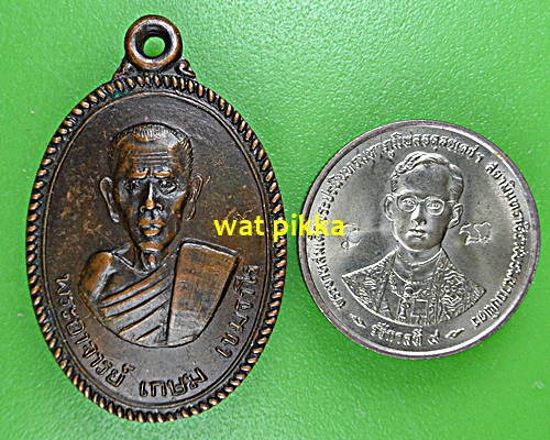 เหรียญรุ่น๑หลวงพ่ออั๊บ วัดทองไทร นครปฐม .5705.