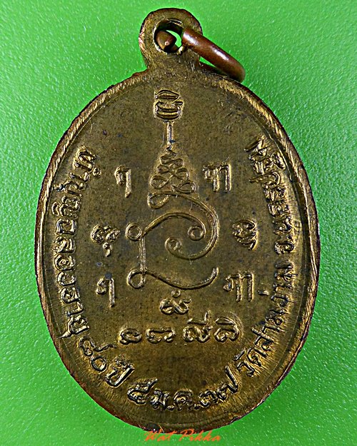 เหรียญหลวงพ่อเเย้ม วัดสามง่าม นครปฐม .5710.