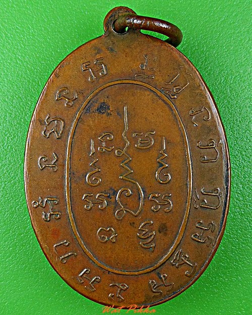 เหรียญรุ่น๑หลวงพ่อสำเนียง วัดเวฬุวนาราม นครปฐม .5711.