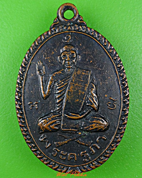 เหรียญรุ่น๒หลวงพ่อภา วัดสองห้อง นครปฐม .5712.