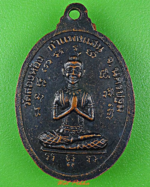 เหรียญรุ่น๒หลวงพ่อภา วัดสองห้อง นครปฐม .5712.