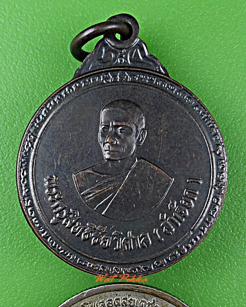 เหรียญรุ่นแรกหลวงพ่อลำเจียก วัดศาลาตึก นครปฐม .5713.