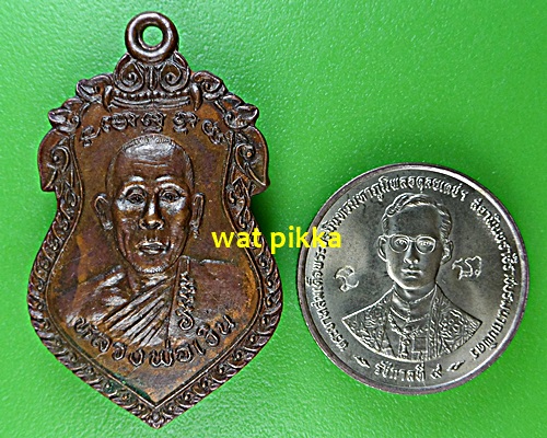 เหรียญรุ่น๑หลวงพ่อเงิน วัดถ้ำน้ำ ราชบุรี .5715.