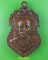 เหรียญรุ่น๑หลวงพ่อเงิน วัดถ้ำน้ำ ราชบุรี .5715.