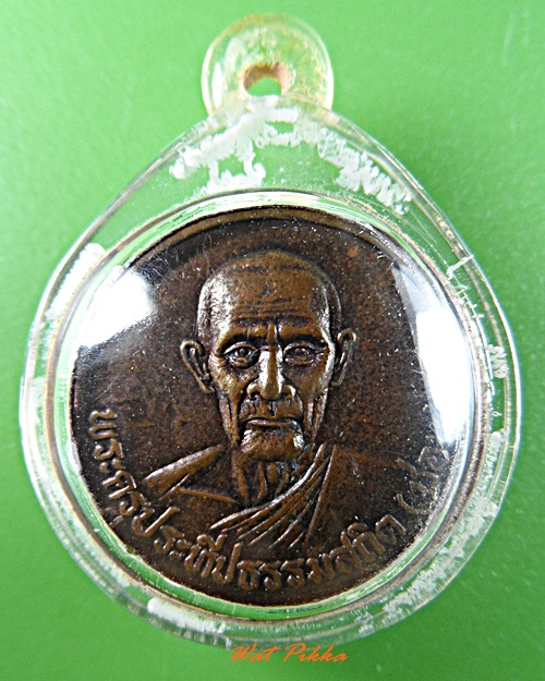 เหรียญหลวงพ่อชอบ วัดเขารางเสือ ราชบุรี .5716.