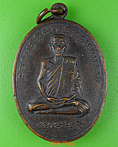 เหรียญหลวงพ่อสาย วัดขนอนใต้ อยุธยา .5717.