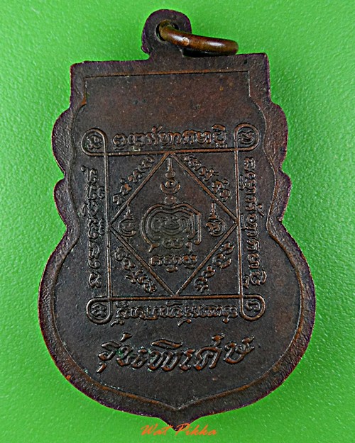 เหรียญหลวงพ่อตั้ง วัดโพธิ์เอน อยุธยา .5718.