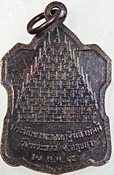 ๒๐ เหรียญหลวงปู่ทิม วัดพระขาว