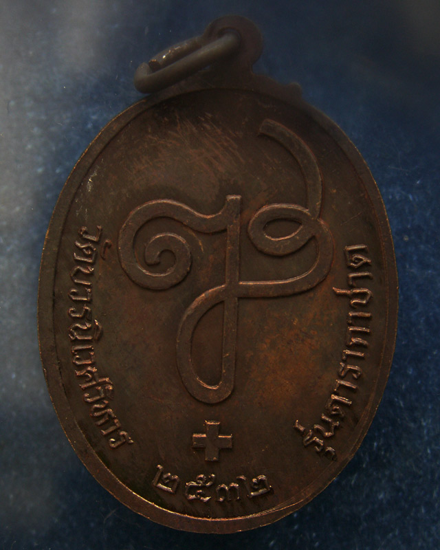 17.เหรียญดารากาชาด สมเด็จญาณฯ วัดบวร พ.ศ. 2532 พร้อมกล่องเดิม