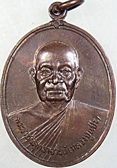 ๒๐ เหรียญพระราชวิสุทธาจารย์ วัดสุทัศน์ฯ