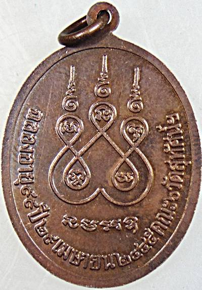 ๒๐ เหรียญพระราชวิสุทธาจารย์ วัดสุทัศน์ฯ