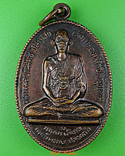 เหรียญท่านพ่อบรมครูหลวงพ่อสูง วัดหนองผักชี กทม. .2728.