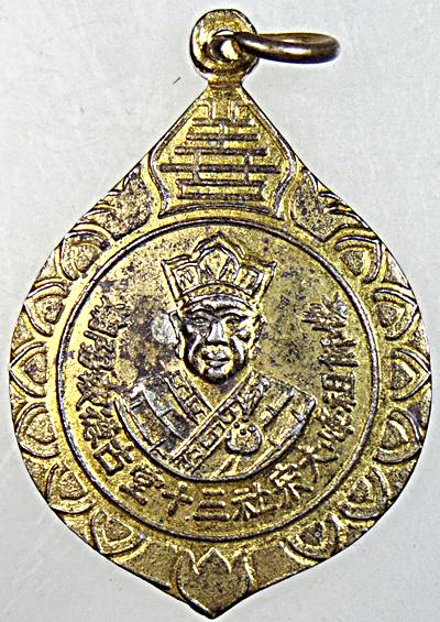 ๒๐ เหรียญไต้ฮงกง  หลังแบบ