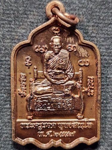 วัดบางน้ำวน สมุทรสงคราม เหรียญหลวงปู่รอด รุ่นบูชาครู 2557