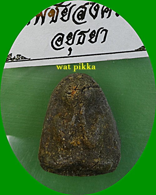 พระปิดตาหลวงพ่ออุดม วัดพิชัยสงคราม อยุธยา .5742.