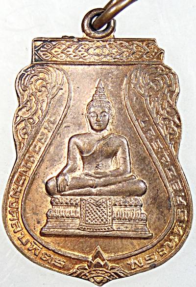 ๒๐ เหรียญหลวงพ่อมงคลบพิตร ๙๐ ปี อยุธยาวิทยาลัย