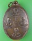 เหรียญรุ่นแรกหลวงพ่อลำใย วัดทุ่งลาดหญ้า กาญจนบุรี .5752.