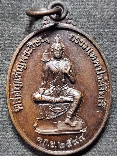 ศูนย์พัฒนาฝีมือแรงงาน จังหวัดสมุทรสาคร  เหรียญ พระวิษณุกรรม เทพประสิทธิ์ รุ่นพิธีอัญเชิญ 2544