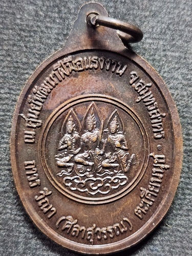 ศูนย์พัฒนาฝีมือแรงงาน จังหวัดสมุทรสาคร  เหรียญ พระวิษณุกรรม เทพประสิทธิ์ รุ่นพิธีอัญเชิญ 2544
