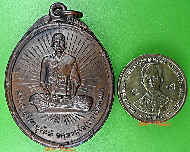 เหรียญรุ่น๕หลวงพ่อพูล วัดไผ่ล้อม นครปฐม .5756.