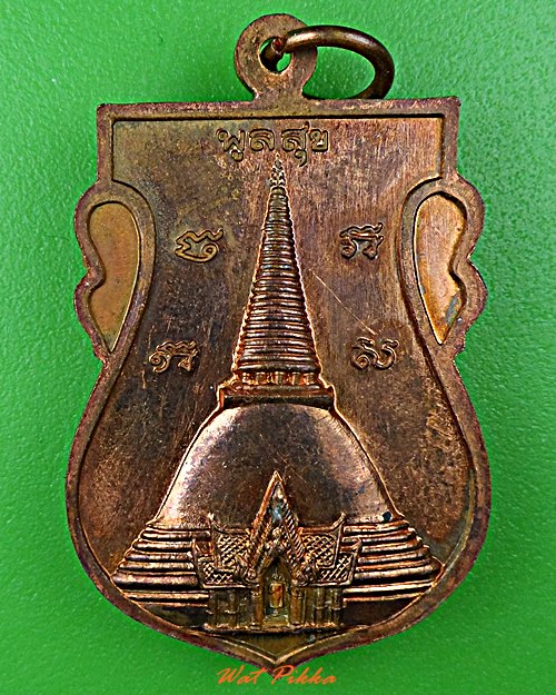 เหรียญหลวงพ่อพูล วัดไผ่ล้อม นครปฐม .5757.