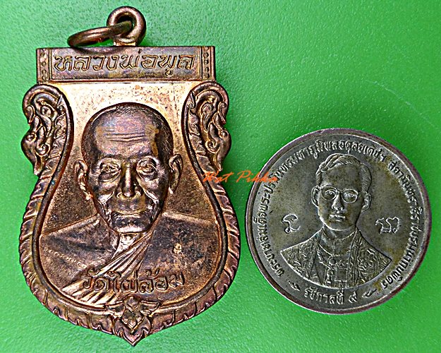 เหรียญหลวงพ่อพูล วัดไผ่ล้อม นครปฐม .5757.