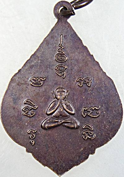 ๒๐ เหรียญพระครูธัญเขตเขมากร วัดเขียนเขต ปทุมธานี