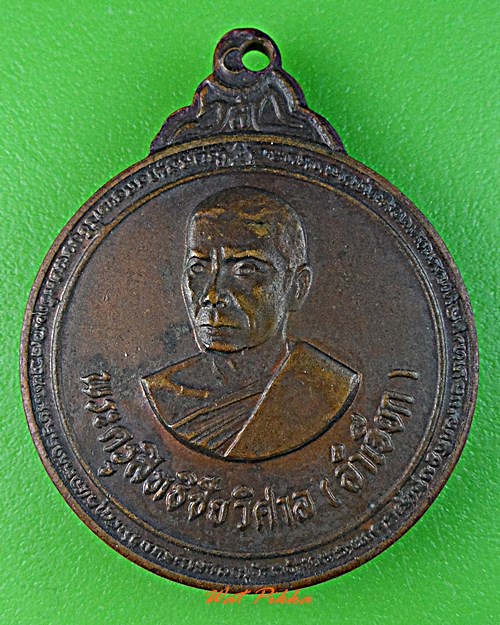 เหรียญรุ่นแรกหลวงพ่อลำเจียก วัดศาลาตึก นครปฐม .5763.