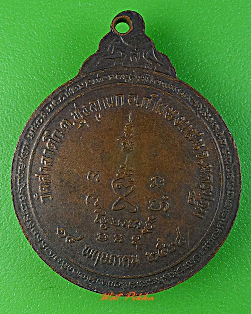 เหรียญรุ่นแรกหลวงพ่อลำเจียก วัดศาลาตึก นครปฐม .5763.