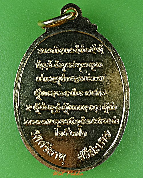 เหรียญรุ่น๓หลวงพ่อเกลี้ยง วัดโนนเเกด ศรีสะเกษ .5765.