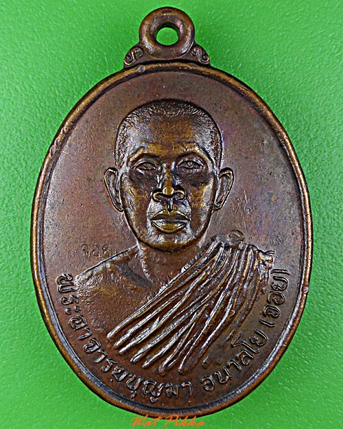 เหรียญรุ่น๑หลวงพ่อจอย วัดบ้านเขื่ิอน นครราชสีมา .5766.